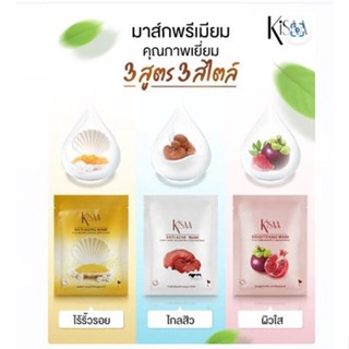 kisaa mask แผ่นมาส์กหน้าใสให้ผิวดูอ่อนเยาว์บล็อคสิว3สูตร( 1 ซองบรรจุ 1 แผ่นมาส์ก )