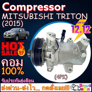 COMPRESSOR MITSUBISHI TRITON 2015 (Deisel 2500cc,Benzene 2400cc) คอมแอร์ไทรทัน2015-2019 ดีเซล2.5,เบนซิน2.4 ลดราคาพิเศษ!!