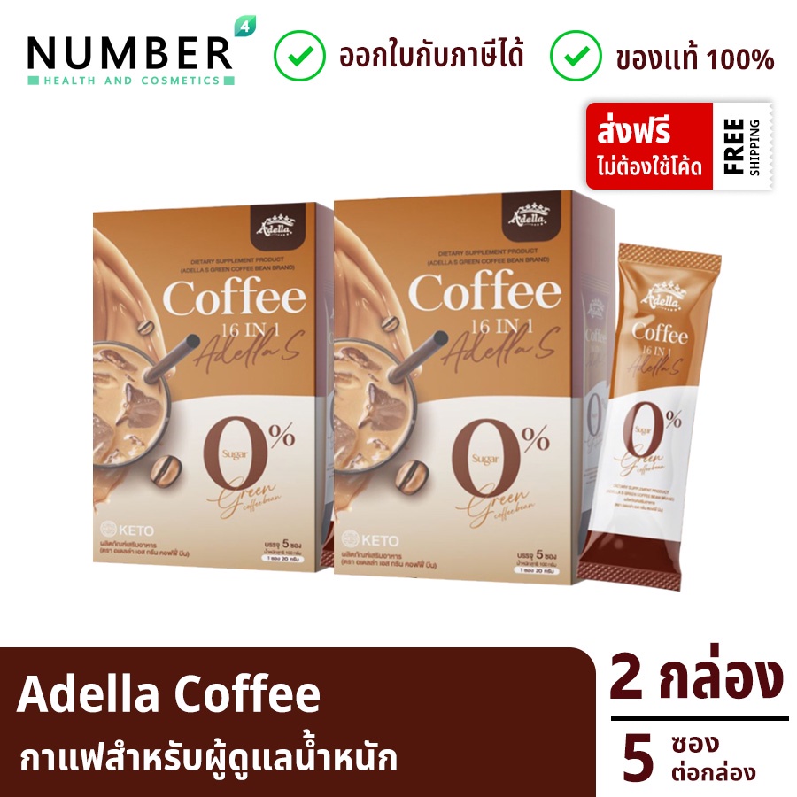 ส่งด่วน!! Adella S Green Coffee กาแฟคุมหิว กาแฟอเดลล่า 2 กล่อง กล่องละ 5 ซอง