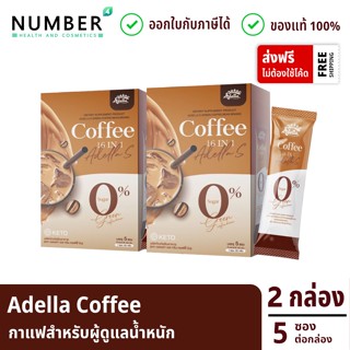 Adella S Green Coffee กาแฟคุมหิว กาแฟอเดลล่า 2 กล่อง กล่องละ 5 ซอง