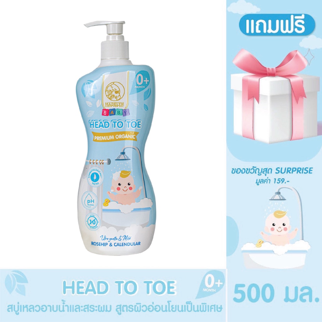 [ ลด45.-ใส่โค้ด   998DCSQ ] MADELYN BABY HEAD TO TOE  เมดเดอร์ลีน เฮดทูโท อัลตร้า เจนเทิล แอนด์ มายด