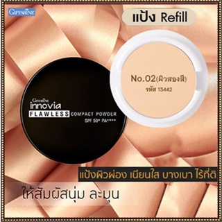 รีฟิล-แป้งผสมรองพื้นกิฟารีนอินโนเวียฟลอเลสSPF50+PA++++ No.02(ผิวสองสี)ปกปิดเรียบเนียน/1ชิ้น/รหัส13442/ขนาด11กรัม🌺M97n