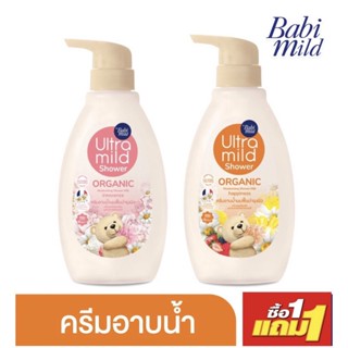 Babi Mild อัลตร้ามายด์ บาย เบบี้มายด์ ออร์แกนิค มอยส์เจอไรซิ่ง ชาวเวอร์ มิลค์ 380 มล. x 2 ขวด (1ฟรี1)