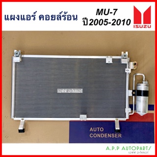 แผงแอร์ ISUZU MU-7 ปี2005-2010 Mu7 เครื่องคอมมอนเรล (JT159) อิซูซุ มิว-7 ดีแม็ก รังผึ้งแอร์ คอยล์ร้อน Dmax D-max