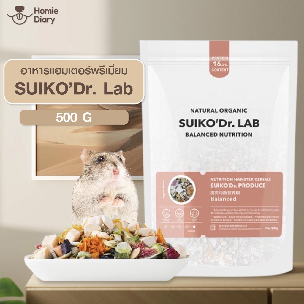 🍑Homie Diary🍑-[Suiko Dr.Lab]-อาหารไจแอนท์แฮมเตอร์ สูตรฟรีซดราย 500 กรัม