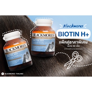 แพ็คคู่ราคาถูกลง   Blackmores Biotin H+ 60 เม็ด บำรุงรากผม ลดผมร่วงดูแลผมให้แข็งแรง สลวย เงางาม ลดอาการหลุดร่วง