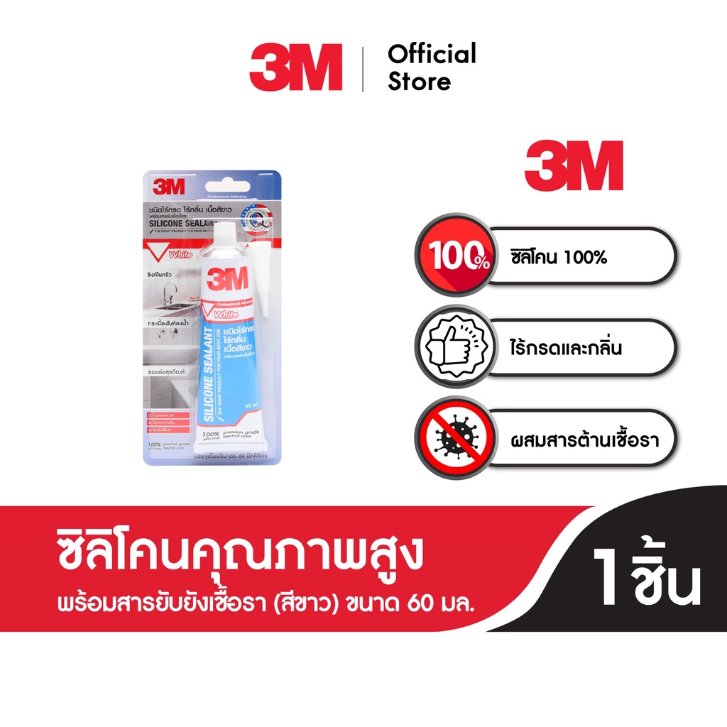 3M™ ซิลิโคนคุณภาพสูง ปราศจากกลิ่น และกรด พร้อมสารยับยังเชื้อรา, ขนาด 60 มล., สีขาว