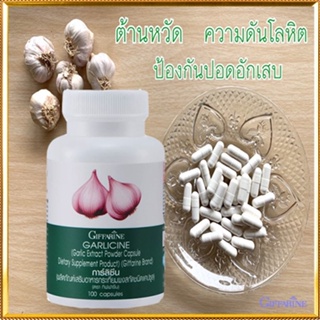 ของแท้✅กระเทียมผงสกัดกิฟฟารีนการ์ลิซีน/1กระปุก/รหัส41014/บรรจุ100แคปซูล🐟Tฮhe