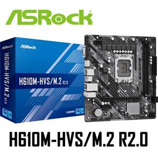 MAINBOARD (เมนบอร์ด) 1700 ASROCK H610M-HVS/M.2 R2.0 ประกัน 3 ปี