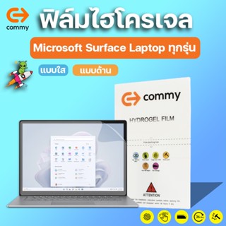 COMMY ฟิล์มไฮโดรเจล Microsoft Surface Laptop 4, Laptop 5, Laptop Studio ทุกรุ่น