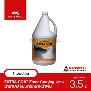 Masswell น้ำยาเคลือบเงาพื้นพิเศษ EXTRA COAT ขนาด 3.5 ลิตร [MW-FP01]