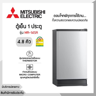 MITSUBISHI ELECTRIC ตู้เย็น 1 ประตู 4.8 คิว, สี Silver รุ่น MR-14SA-SL