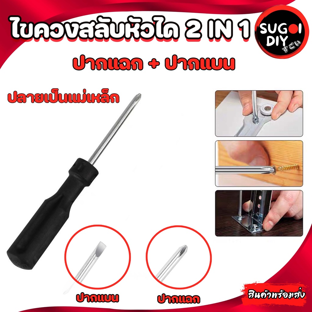 INGCO ไขควงสลับ หัวโต (ปากแบน - ปากแฉก) ปลายแม่เหล็ก รุ่น AKISD0202 ( 2 in 1 Screwdriver Set ) ไขควงหัวสลับ ไขควงหัวโต