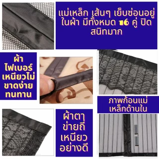ม่านประตูแม่เหล็กกันยุง ขนาดใหญ่ แม่เหล็ก16จุด ตีนตุ๊กแกติดรอบแน่นมาก เกรดพรีเมี่ยม ม่านกันยุง ขนาดใหญ่ กว้าง 80-220cm