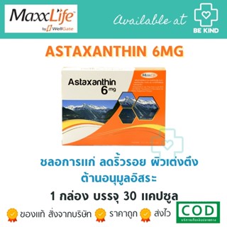 📌โปรโมชั่น พิเศษ ซื้อ 3 แถม 1 MaxxLife Astaxanthin 6 mg Plus Q10 30MG. 30 capsules. เฉพาะตัวนี้ออกใบกำกับภาษีไม่ได้นะคะ