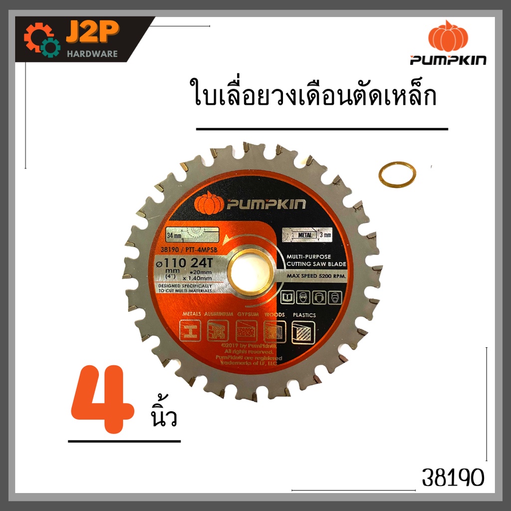 PUMPKIN ใบเลื่อยวงเดือนตัดเหล็ก 4 นิ้ว รุ่น PTT-4MPSB 38190 J2P