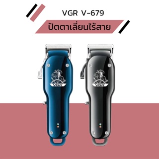 ปัตตาเลี่ยนตัดผมแบบไร้สาย VGR รุ่น V-679 พร้อมส่ง