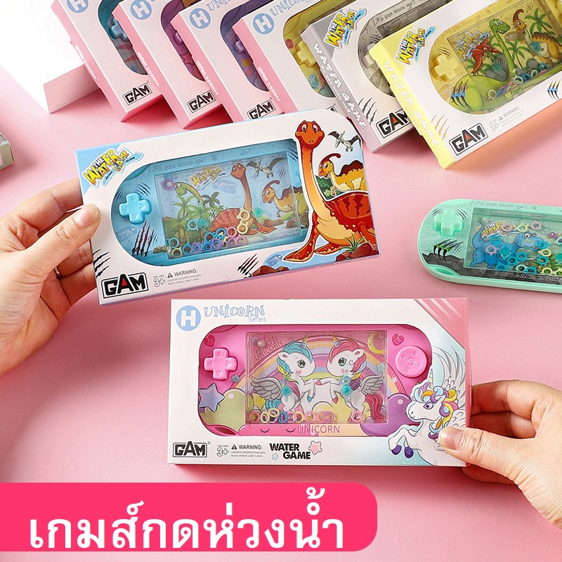 เกมส์กดห่วงน้ำไดโนเสาร์มีหลายสี ของเล่นฝึกสมาธิ เล็กกระทัดรัดพกพาไปได้ทุกที่ สนุกไปกับกิจกรรมยามว่าง