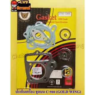 ปะเก็นเครื่องชุดบน C900,C700   (GOLD WING) (04079)