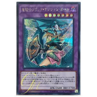 [RC03-JP020] Dark Magician Girl the Dragon Knight (Secret Rare)