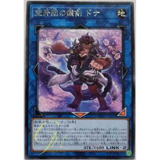 Yugioh [DABL-JP049] Dona, Dagger Fur Hire (Rare)