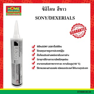 ซิลิโคน SONY L6301 (DEXERIALS) #โฮมเมก้ามาร์ท