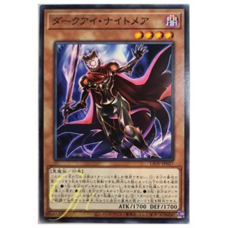 [LIOV-JP027] Dark-Eye Nightmare (Common)