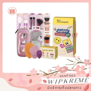 (โค้ดลด25฿)💖LUCKYBOX! Real techniques✨ WELCOME SUMMER