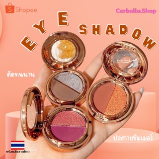 EYESHADOW อายเเชโดว์สีทูโทน 2 in 1 อายแชโดว์ทาตาเนื้อดินน้ำมัน อายแชโดว์ทาตา  อายแชโดว์ เม็ดสี ติดทนนาน ประกายชิมเมอร์