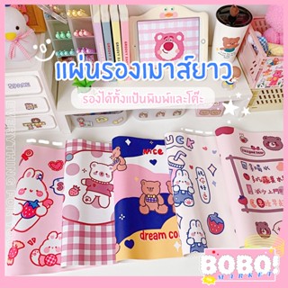 BOBO SHOP แผ่นรองเมาส์ 29.6x66.5 cm.แป้นพิมพ์ คอมพิวเตอร์ แผ่นรองโต๊ะ เสื่อ โต๊ะตกแต่ง