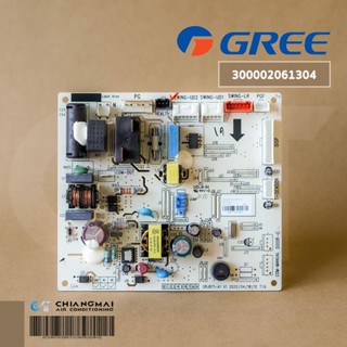 300002061304 แผงวงจรแอร์ GREE แผงบอร์ดแอร์กรี แผงบอร์ดคอยล์เย็น รุ่น GWC09AGฺฺฺB-K6DNA1A/I