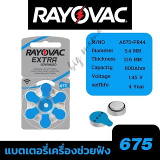 ถ่านเครื่องช่วยฟัง RayovacExtra เบอร์675 A675 PR44 ถ่านใส่เครื่องช่วยฟัง