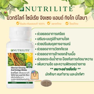 🔥ของแท้100%🔥 Amway Nutrilite Siberian Ginseng And Ginkgo Biloba แอมเวย์ นิวทริไลท์ ไซบีเรีย จิงเซง แอนด์ กิงโก บิโลบา