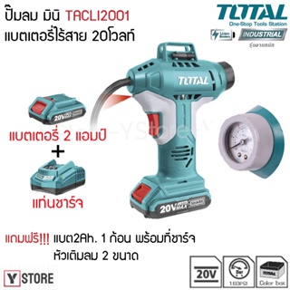 ปั๊มลม มินิ แบตเตอรี่ ไร้สาย 20 โวลท์ (แบต 1 ก้อน+แท่นชาร์จ) Total รุ่น TACLI2001 (Lithium-Ion Auto Air Compressor)