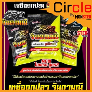 เหยื่อตกปลา จินดามณี สูตรไฮเกรด สูตร 2 NEW สูตรใหม่ เข้มข้นขึ้น กลิ่นแรงขึ้น ปริมาณเยอะขึ้น ค่ายคันไม้คันมือ