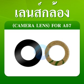 เลนกล้อง oppo A57 กระจกเลนส์กล้อง oppo A57 กระจกกล้องหลัง Camera Lens oppo A57