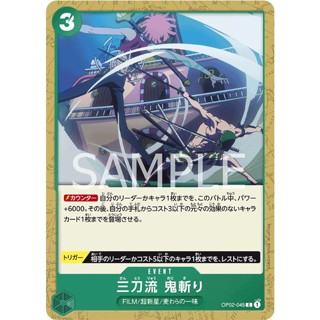 [OP02-045] Three Sword Style Oni Giri (Common) One Piece Card Game การ์ดวันพีซ