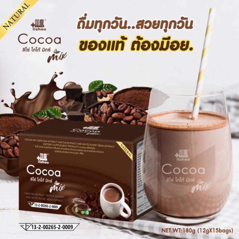 ✨ส่งด่วน| ของแท้ ✨โกโก้ลิโซ่ Cocoa lishou โกโก้ควบคุมน้ำหนัก