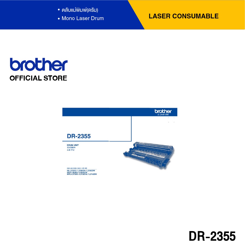 Brother DR-2355 ตลับแม่พิมพ์(ดรัม) สำหรับรุ่น HL-L2320D, HL-L2360DN, HL-L2365DW, MFC-L2700D, MFC-L27