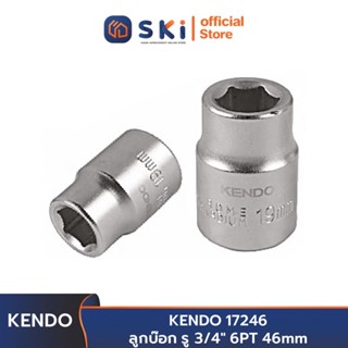 KENDO 17246 ลูกบ๊อก รู 3/4" 6PT 46mm | SKI OFFICIAL