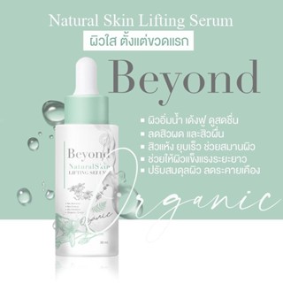 เซรั่มบียอน (พร้อมส่ง🔥) Beyond serum ไวท์เวย์ ของแท้100%