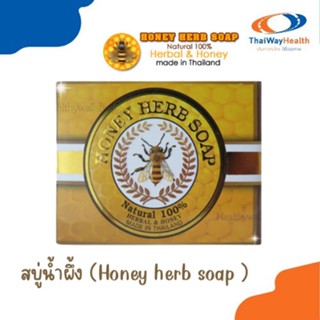 สบู่น้ำผึ้ง (Honey herb soap )