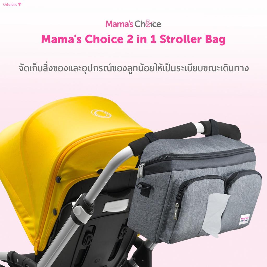 จัดส่งตรงจุดMama’s Choice กระเป๋าแขวนรถเข็นเด็ก กระเป๋าใส่ของเด็ก กันน้ำ จุของได้เยอะ - 2in1 Stroller Bag