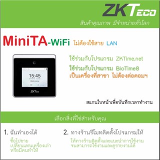 ZKTeco MiniTA WiFi เทคโนโลยี่ใหม่ Visible Light เครื่องสแกนใบหน้าได้ไวกว่า ไกลกว่า และเร็วกว่า แขวนผนังหรือตั้งโต๊ะ