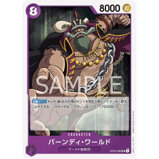 [OP02-082] Byrnndi World (Uncommon) One Piece Card Game การ์ดวันพีซ