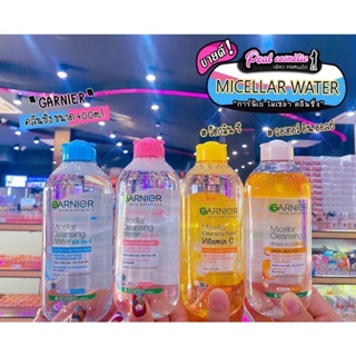 📣เพียวคอส📣GARNIER Micellar การ์นิเย่ ไมเซล่า 400ml.(เลือกสูตร)