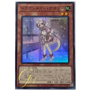 Yugioh [SLF1-JP056] Nurse Dragonmaid (Super Rare)