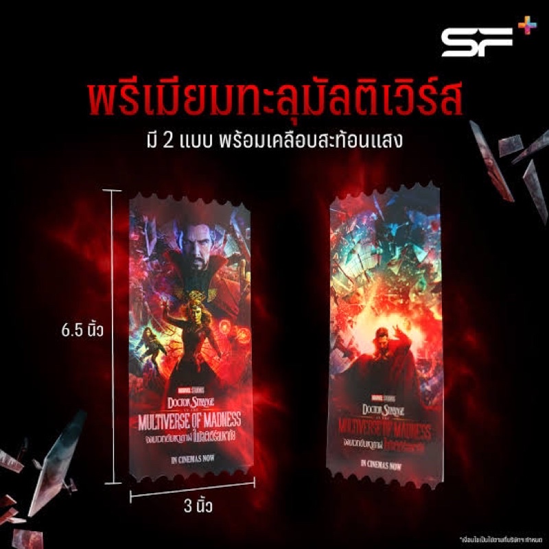 Collectable ticket หมอเเปลก