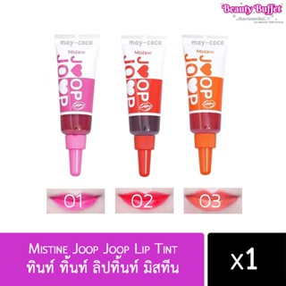 ลิป Mistine Joop Joop Lip Tint ทินท์ ทิ้นท์ ลิปทิ้นท์ มิสทีน จุ๊ป จุ๊ป ลิปปากฉ่ำ ฉ่ำวาว ลิปเจล ปากฉ่ำ