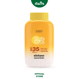 sasi (ศศิ) Sun Cool Powder คูล ลูส พาวเดอร์ 50 g.